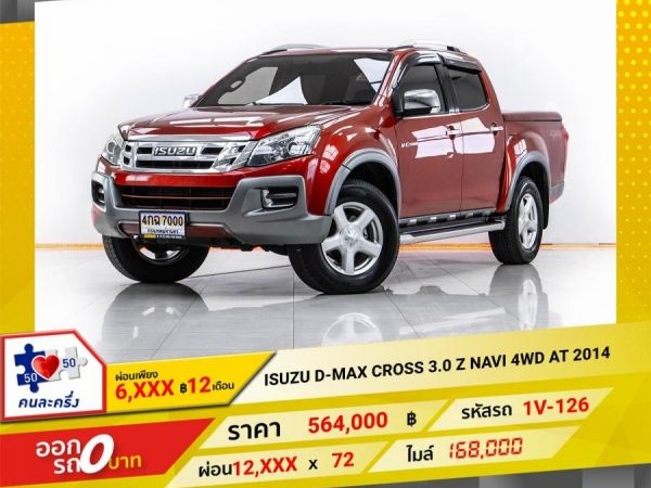 2014  ISUZU D-MAX CROSS  3.0 Z NAVI 4WD AT  ผ่อน 6,029 บาท จนถึงสิ้นปีนี้ รูปที่ 0